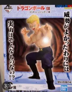 一番くじ ドラゴンボール EX C賞 ブルー将軍 — image 1