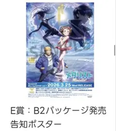 メダリスト オンリーショップ 2026 E賞 ポスター — image 1