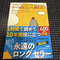 チーズはどこへ消えた? 門田美鈴 — image 1