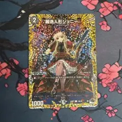 翌日発送　麗迭人形ジェニー A シク — image 1