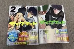 ディグイット1•2巻セット 特典なし — image 1