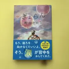 ぎょらん — image 1