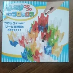 びーだまコロコロ　ブロックス — image 1