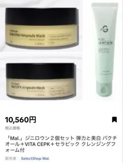 Mal.レレレさんより購入ジニロウン2個セット 弾力と美白バクチ新品未使用 — image 1
