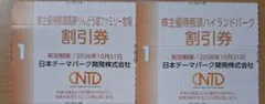 2枚セット　割引券 — image 1
