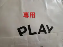 あ様専用 — image 1