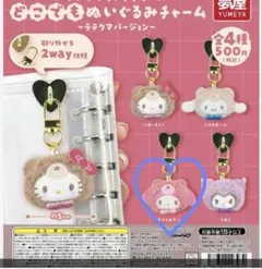 どこでもぬいぐるみチャーム ラテクマバージョン❁⃘*.マイメロディ❁⃘*.゜ — image 1