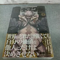 ガチアクタ 1巻 講談社コミックス — image 1