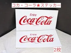 【コカ・コーラ★ステッカー】 2 枚 — image 1