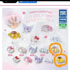 サンリオ ファッションリング オーロラコレクション ポムポムプリン 2種セット — image 1