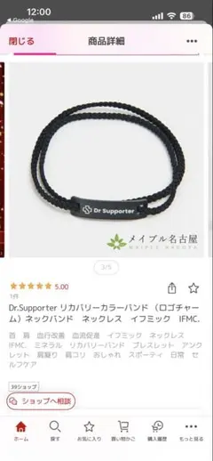 Dr.Supporter リカバリーカラーバンド ネックレス — image 1