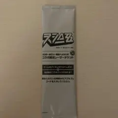 【未開封】ゼンレスゾーンゼロ スシロー　コラボ限定　レザーチケット — image 1
