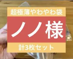 ノノ様専用 — image 1