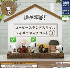 【匿名】PEANUTS コーヒースタンドスタイル フィギュアマスコット 2種 — image 1