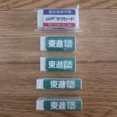 6/21までの特別値下げ★消しゴムまとめ売り個別指導学院サクシード 東進MONO — image 1