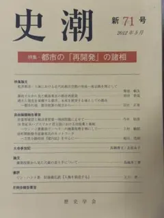 史潮 新71号 2012年5月号 — image 1