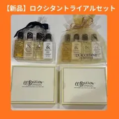 【新品・未使用】L'OCCITANE C.O. Bigelow トライアルセット — image 1