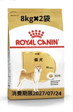 ロイヤルカナン 柴犬 成犬用 8kg ドッグフード✖︎２袋 — image 1