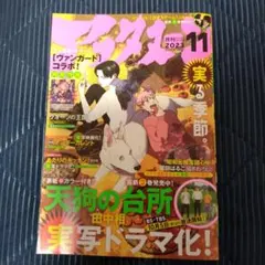 月刊アフタヌーン 2023年11月号 ヴァンガードコラボカード付き — image 1