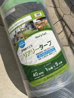 ReallyTurf ／人工芝 ／440cm×90cm — image 1