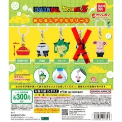 ドラゴンボール　めじるしアクセサリー3　セミコンプリートセット — image 1
