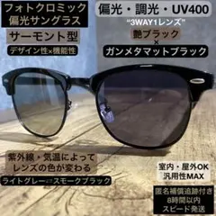 【光でレンズの色が変わる】偏光・調光⭐️サーモントブロー⭐️カラーレンズ⭐️バス釣り⭐️ — image 1