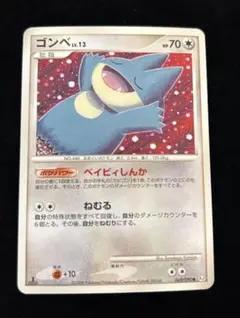 ゴンベ ● Pt2 時の果ての絆 069/090 — image 1