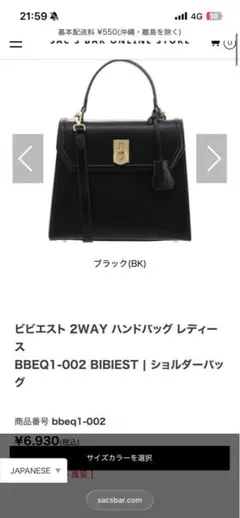 BIBIEST 2WAY ハンドバッグ ブラック BBEQ1-002 — image 1