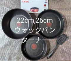 新品　ティファール アンリミテッド22cm 26cm ウォックパン ターナー — image 1