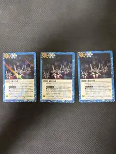 バトルスピリッツ 滅びの道 3枚セット — image 1