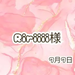 Ririiii様♡7月7日 — image 1