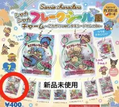 未開封 サンリオ キャラクターズ シャカシャカ フレークシール風 チャーム — image 1