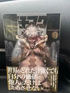ガチアクタ 初版 1巻 シュリンク付き 帯付き 未開封品 匿名配送 — image 1