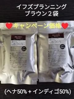 イフズプランニングのブラウン２袋 — image 1