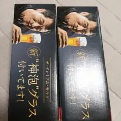 新品 未使用 神泡グラス (非売品)泡持ち1.2倍2個セット 矢沢永吉 永ちゃん — image 1