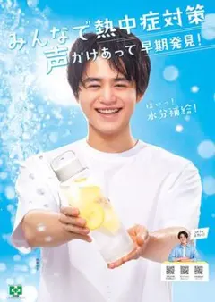 鈴鹿央士　ポスター　熱中症対策 — image 1