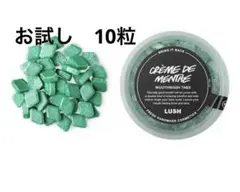 【お試し】LUSH クレームドマント マウスウォッシュタブレット　10粒 — image 1