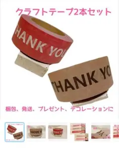 ✧︎出品者さん プレゼントに✧︎梱包材✧︎THANK YOUクラフトテープ2本セット⑤ — image 1