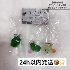 【3個セット】 モリゾーとキッコロ めじるしアクセサリー — image 1