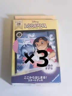 ロルカナ スタートデッキ スティッチ 3点セット — image 1