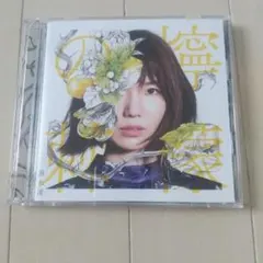 黒木渚「檸檬の棘」初回限定盤A CD+DVD — image 1