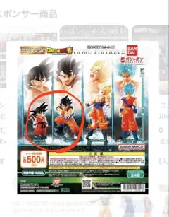 ドラゴンボール HG 孫悟空 少年期・青年期 フィギュア — image 1