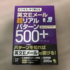 英文Eメール 超リアルパターン500+ — image 1