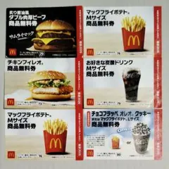 ★使用期限6月30日まで　マクドナルド　商品無料券　6枚 — image 1