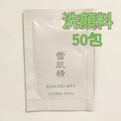 雪肌精　みやび　アクティライズ　サンプル　試供品　ウォッシュ　洗顔料　50包 — image 1