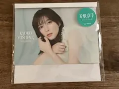 【新品未開封】芳根京子 カレンダー 2026 — image 1