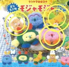 クリヤマロロコの変な生き物 モジャモジャぬいぐるみ 3種セット — image 1