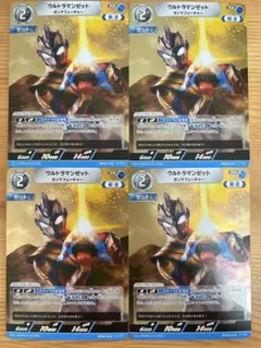 ウルトラマンカードゲーム　ウルトラマンゼット　RR BP06-032 4枚　美品 — image 1