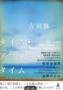 タイム・アフター・タイム — image 1