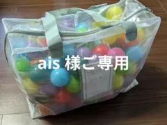 ais様ご専用　　　ボールプール用カラーボール128個 — image 1